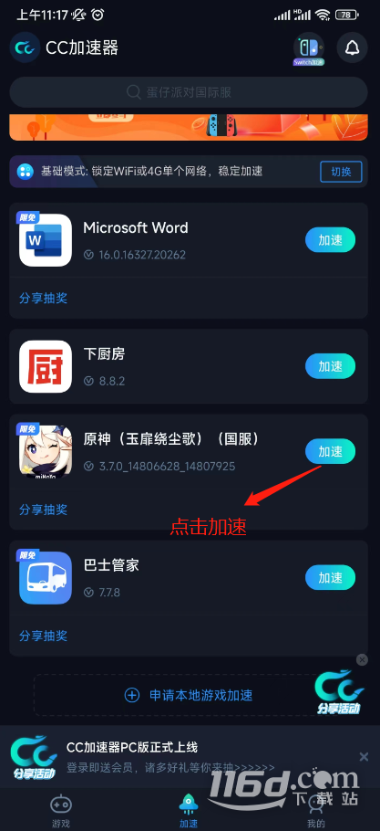 《一夢江湖》臺服登錄不了怎么辦