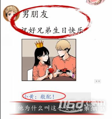 《超級達人》她只是我的妹妹通關(guān)方法