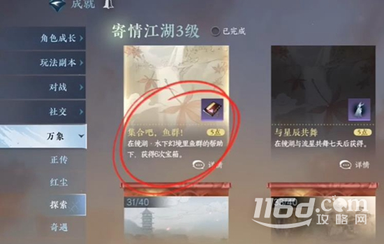 逆水寒手游群魚簇獲取方法介紹