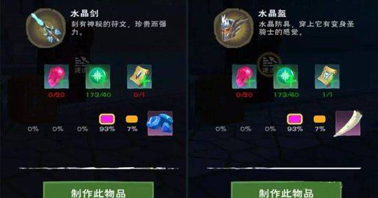 創(chuàng)造與魔法水晶武器添加劑是什么