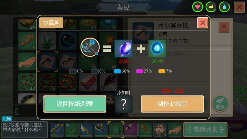 創(chuàng)造與魔法水晶武器添加劑是什么
