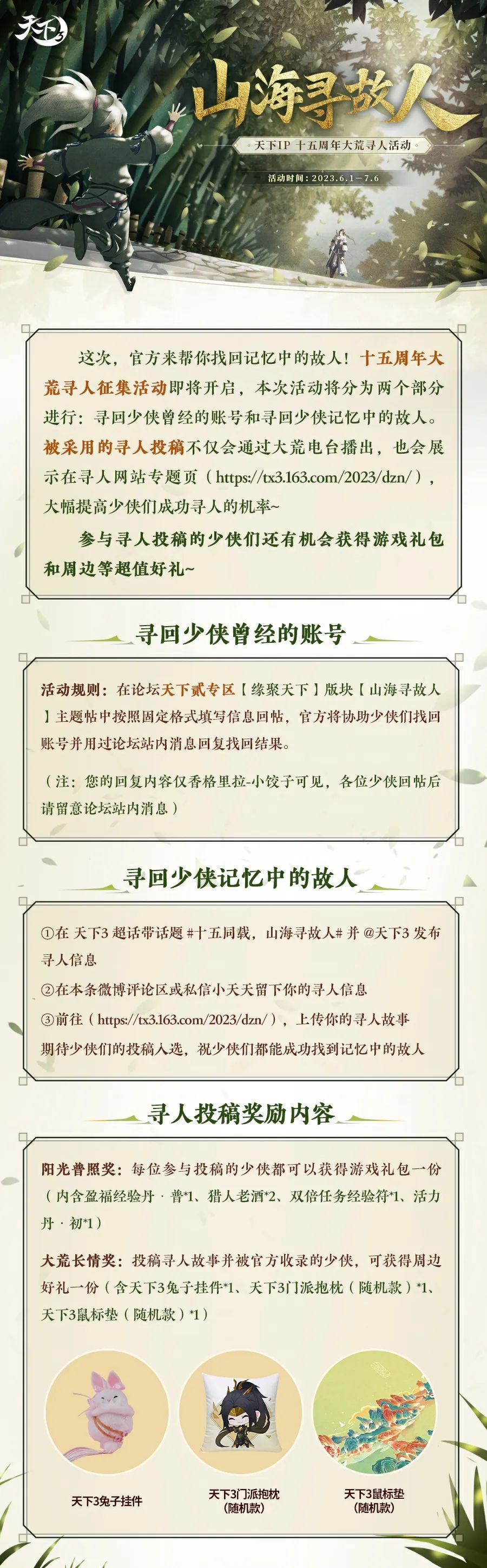 定檔7月5日！《天下貳》預(yù)約今日開(kāi)啟，邀你熱血再戰(zhàn)！