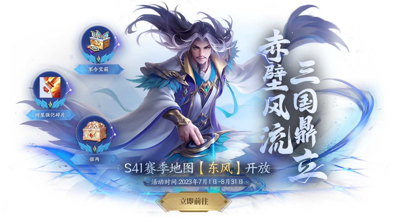 赤壁風(fēng)流，三國鼎立！《英雄殺》全新賽季開啟，驚喜爆料來襲！