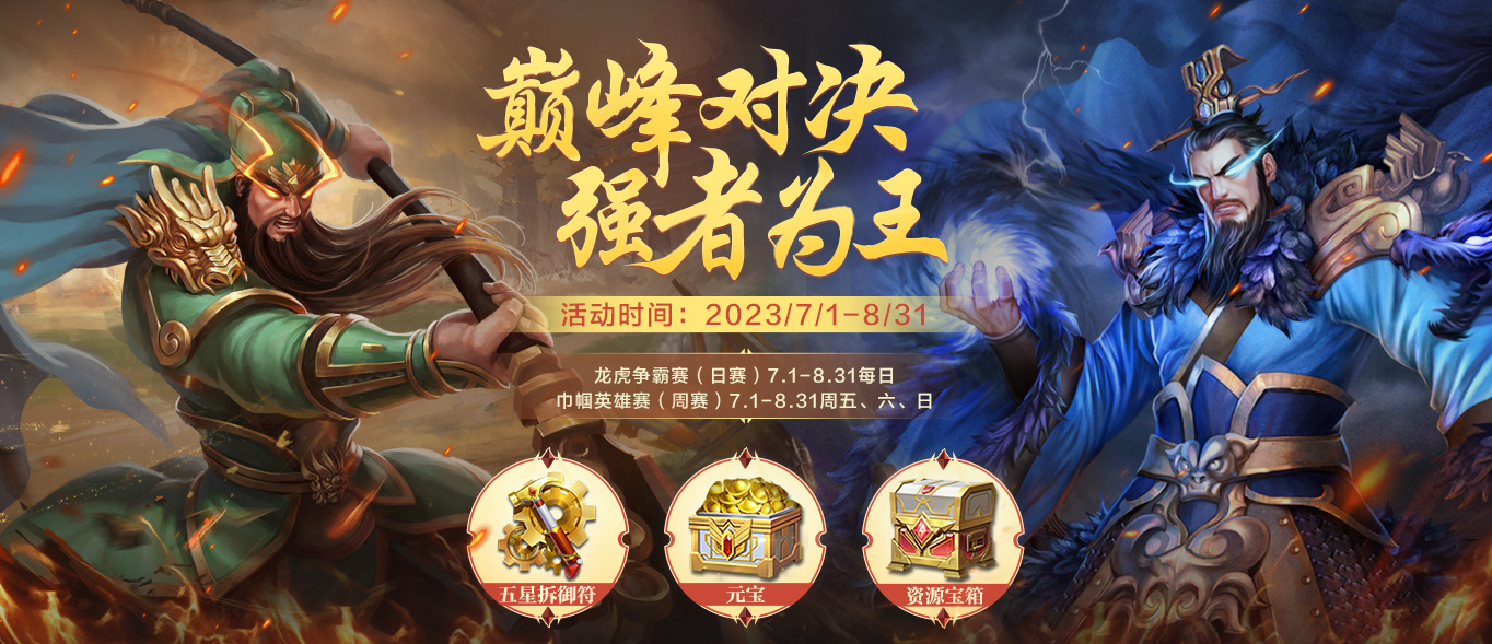 赤壁風(fēng)流，三國鼎立！《英雄殺》全新賽季開啟，驚喜爆料來襲！
