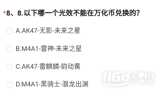 《cf手游》體驗(yàn)服申請(qǐng)資格答案大全