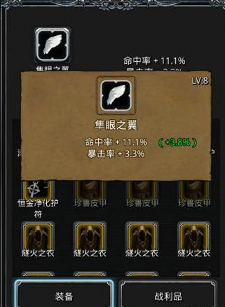 地下城堡2哪些戰(zhàn)利品有先發(fā)制人