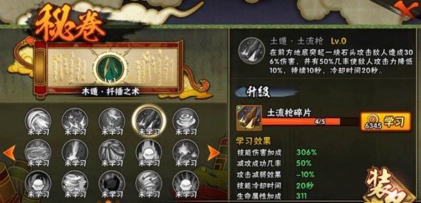 火影忍者手游密卷土遁土流槍怎么獲得
