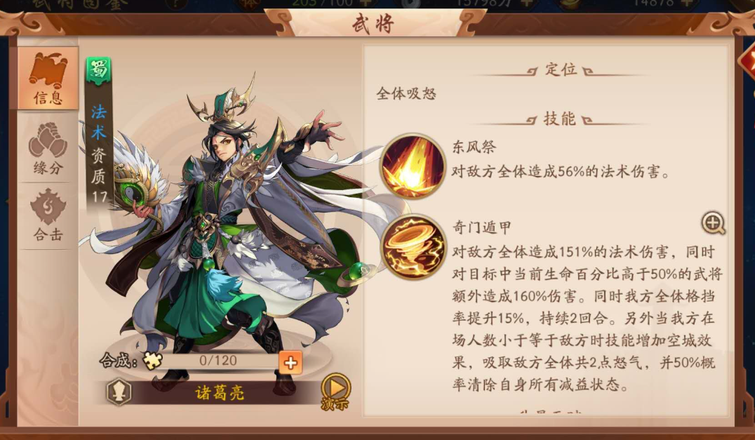 少年三國志2諸葛亮怎么樣