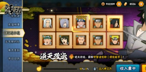 火影忍者手游逆天改運怎么改