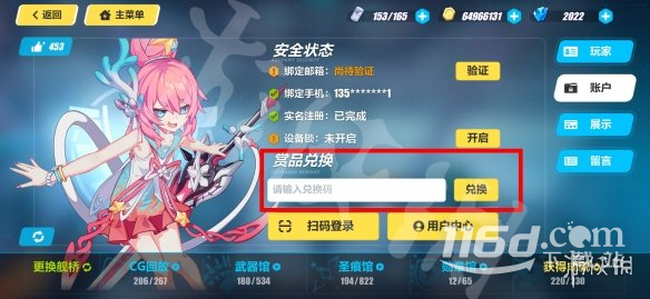 崩壞38.11兌換分享