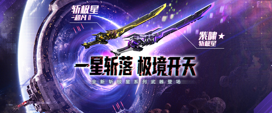 懷舊模式持續(xù)更新CSOL全新史詩(shī)武器來襲
