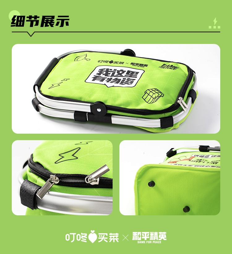 想吃雞，就上叮咚！「叮咚買菜」攜手《和平精英》打造聯(lián)名能量包