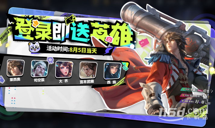 王者榮耀8.5英雄自選寶箱活動(dòng)