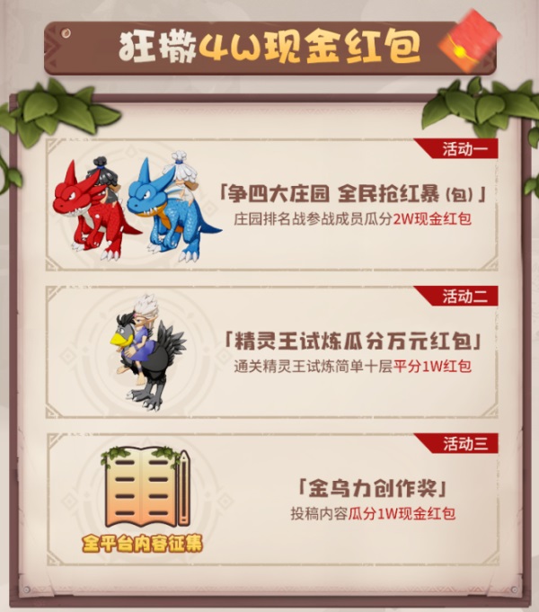 瓜分?jǐn)?shù)萬(wàn)現(xiàn)金大獎(jiǎng) 《石器時(shí)代：覺醒》海量福利助力首測(cè)