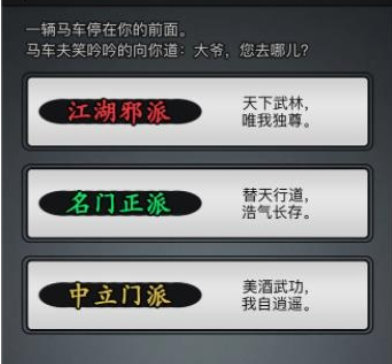放置江湖全門派介紹