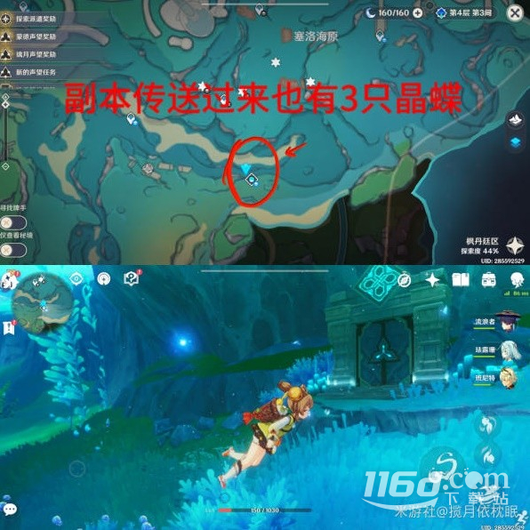 《原神》4.1楓丹全晶蝶速刷路線