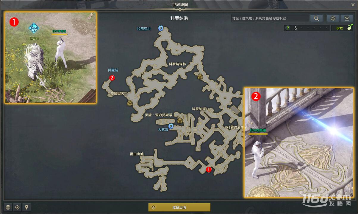 命運方舟前往貝隆城任務(wù)指南