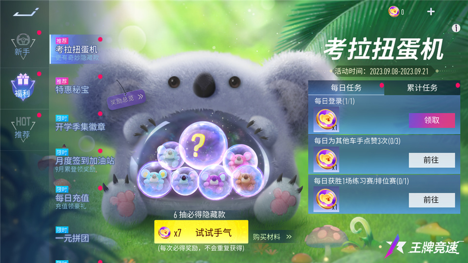 連蛋仔都在《王牌競(jìng)速》玩嗨了，聯(lián)動(dòng)好禮停不下來(lái)