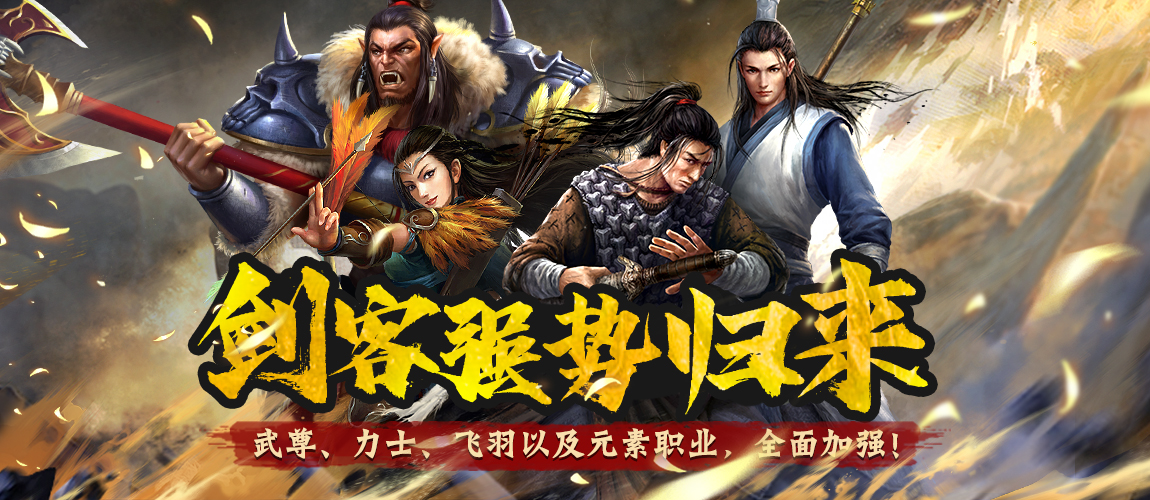 《刀劍online》新資料片“賽季版”今日上線！