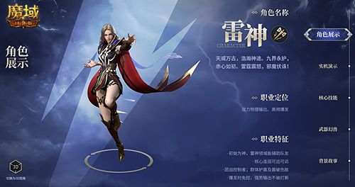《魔域口袋版》雷神資料片即將定檔！新職業(yè)、新活動制造新驚喜！