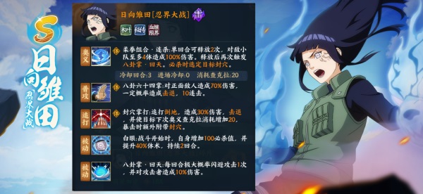 《火影忍者：忍者新世代》將純粹的心轉(zhuǎn)化為力量！S忍日向雛田[忍界大戰(zhàn)]登場(chǎng)！