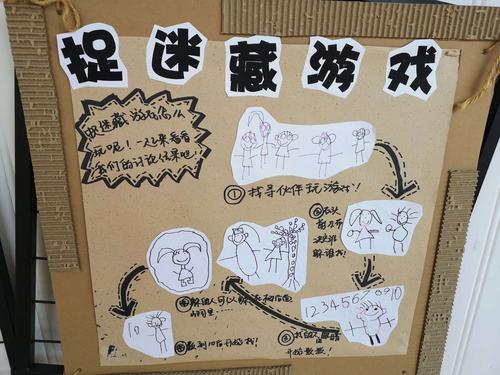 捉迷藏游戲介紹作文