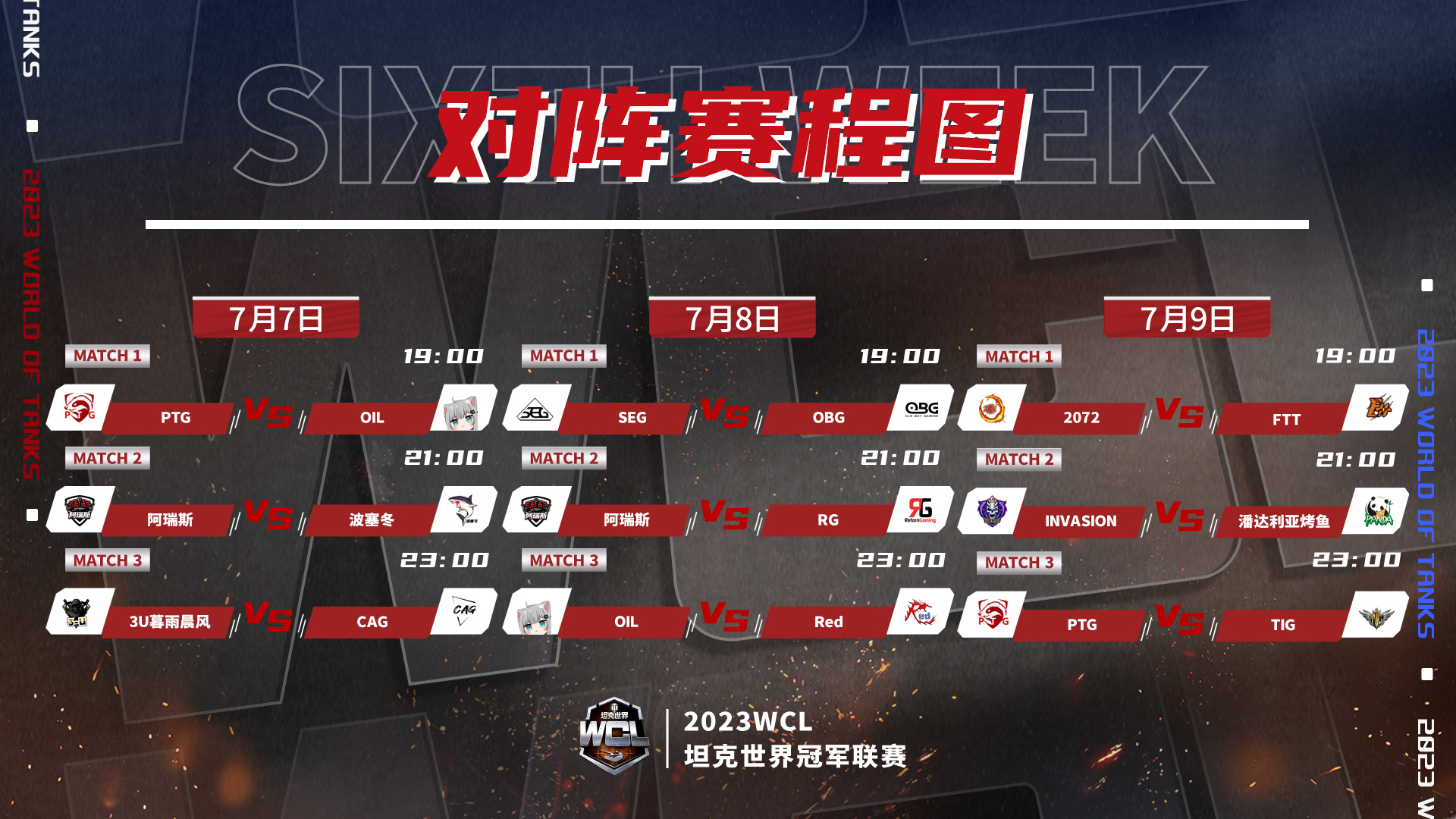 最終出線排名爭(zhēng)奪！《坦克世界》2023WCL第六周賽程來襲