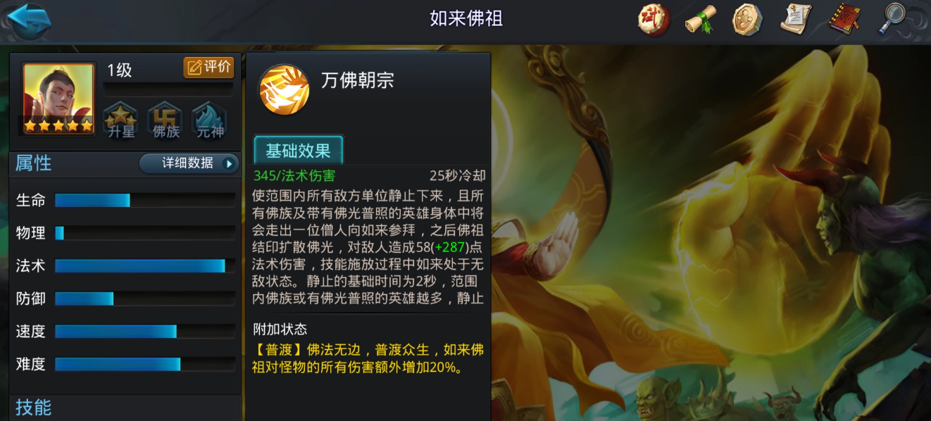 亂斗西游2如來(lái)佛祖如何搭配