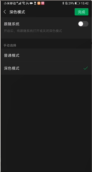 安卓微信暗黑模式怎么設(shè)置不了