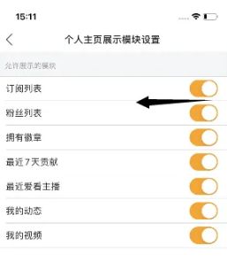 虎牙直播粉絲列表關(guān)閉教程