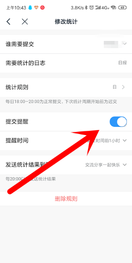 釘釘怎么關(guān)掉日志提醒 釘釘怎么關(guān)掉日志提醒