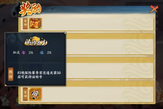 《火影忍者：忍者新世代》幻境探險(xiǎn)玩法攻略！
