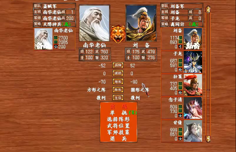 三國(guó)群英傳2怎么打南華神仙