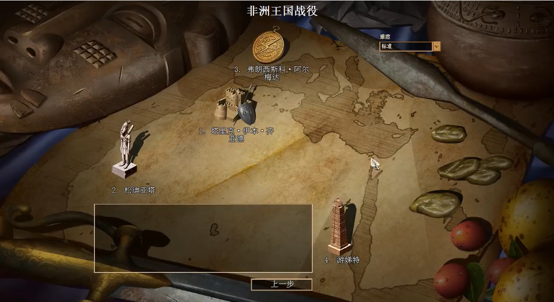 帝國時代2非洲王朝戰(zhàn)役公主怎么玩