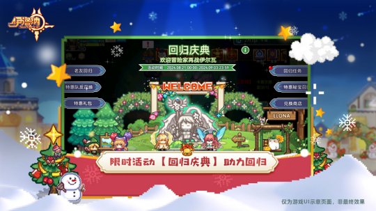 《伊洛納》雙旦年度版本已正式上線！魔法齊聚，輝耀冬日！