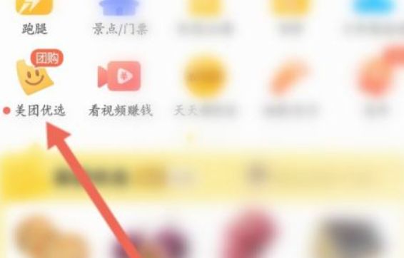 美團(tuán)優(yōu)選退貨教程