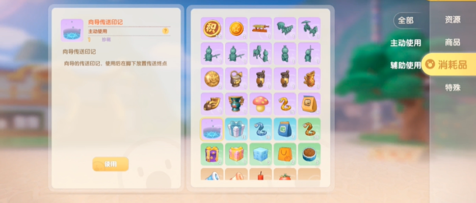 摩爾莊園手游怎么傳送