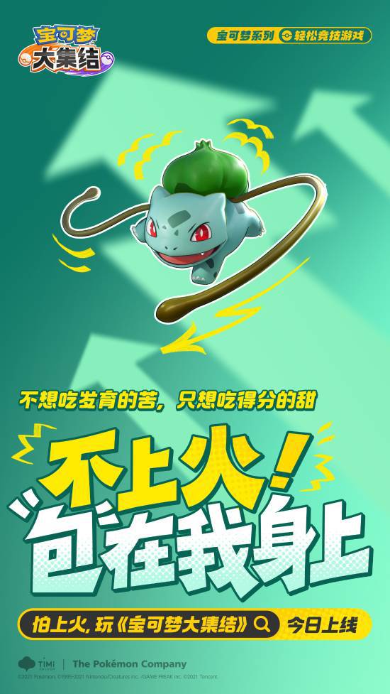 手游《寶可夢大集結(jié)》國服今日上線，支持雙端互通！