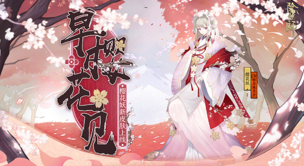 《陰陽師》式神櫻花妖點(diǎn)位介紹