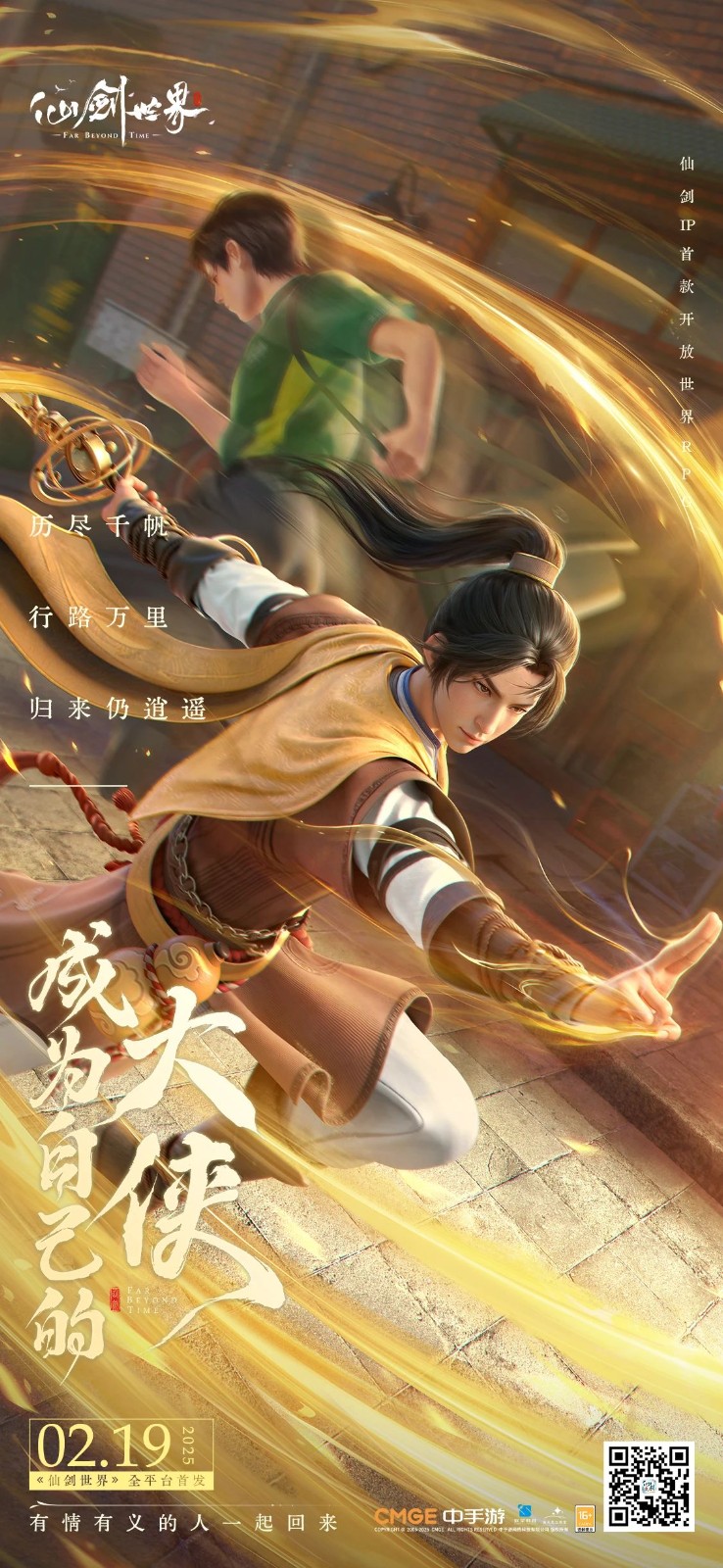 全平臺同步上線！萬物有靈的東方浪漫幻想世界《仙劍世界》今日正式首發(fā)！