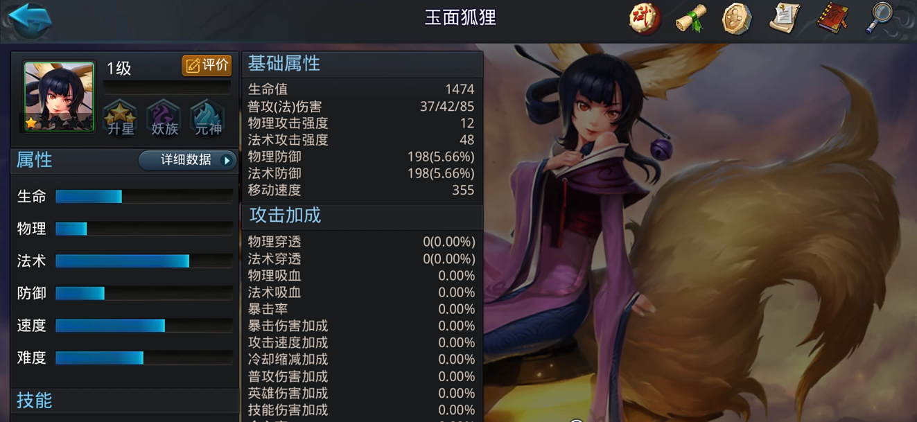 亂斗西游2玉面狐貍后期如何
