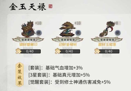 《一念逍遙》“金玉天祿”限定活動(dòng)開啟，免費(fèi)領(lǐng)眉眼和古寶！