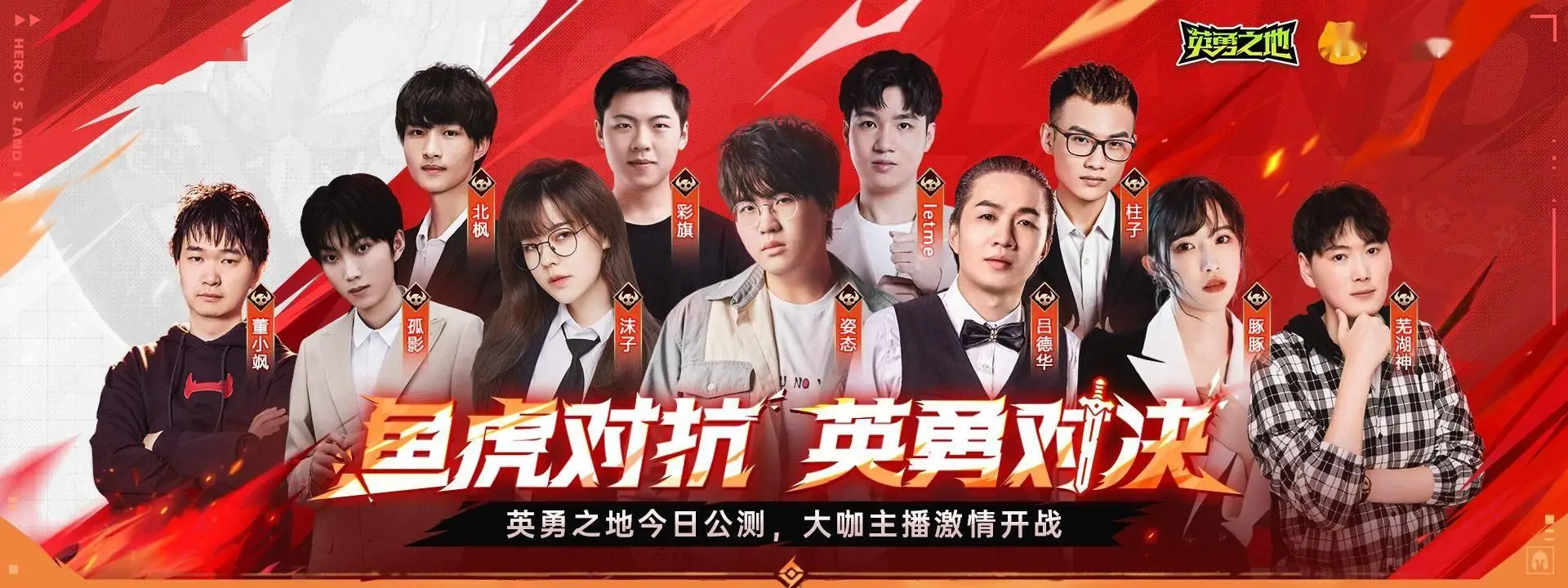 《英勇之地》端游今日正式公測(cè)！