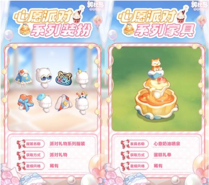 奧比島手游「心愿派」活動今日開啟！派對主題玩法&時裝家具上線！