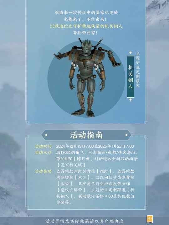 《劍網(wǎng)3》×《秦時(shí)明月》聯(lián)動(dòng)今日開(kāi)啟！刀光劍影，揮袖彈指間！