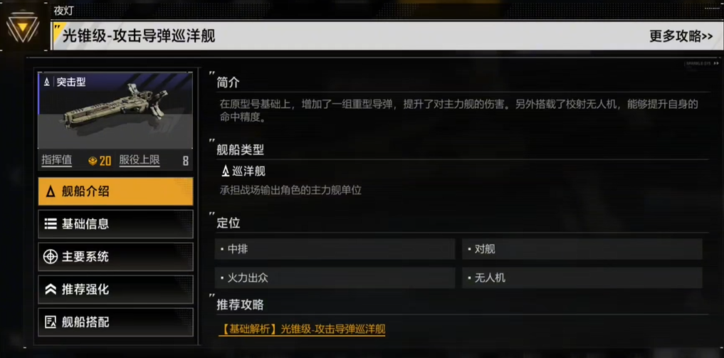 無盡的拉格朗日怎么開光錐