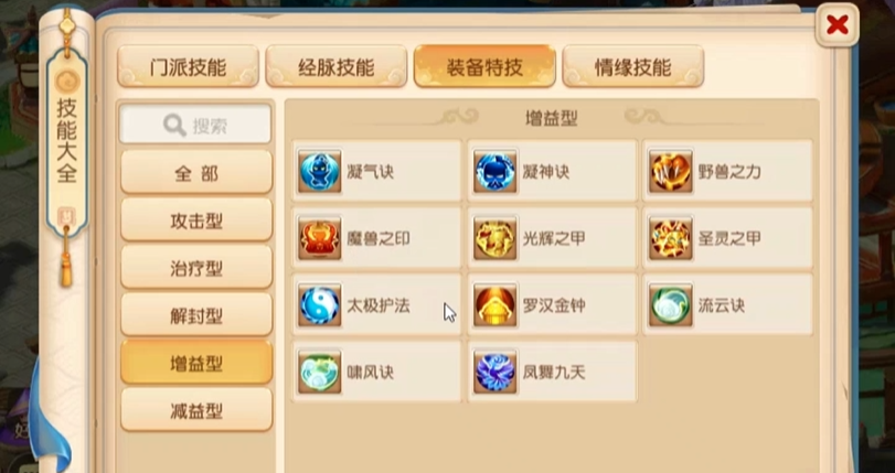 夢幻西游手游特技如何使用