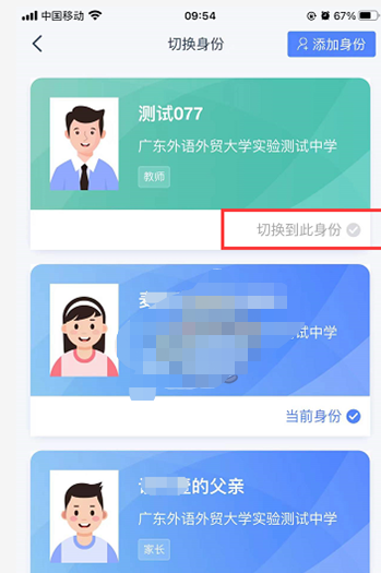 學(xué)有優(yōu)教怎么切換賬號(hào)