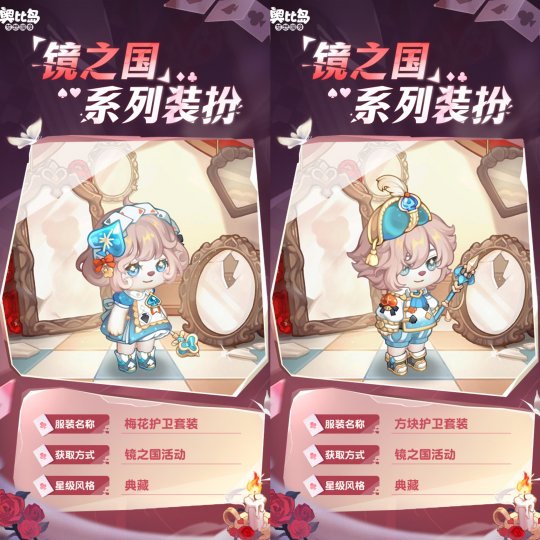奧比島手游「鏡之國(guó)」限時(shí)活動(dòng)上線！撲克主題時(shí)裝家具重磅來(lái)襲！