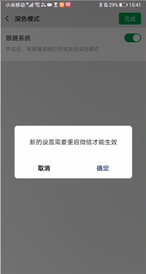 安卓微信暗黑模式怎么設(shè)置不了